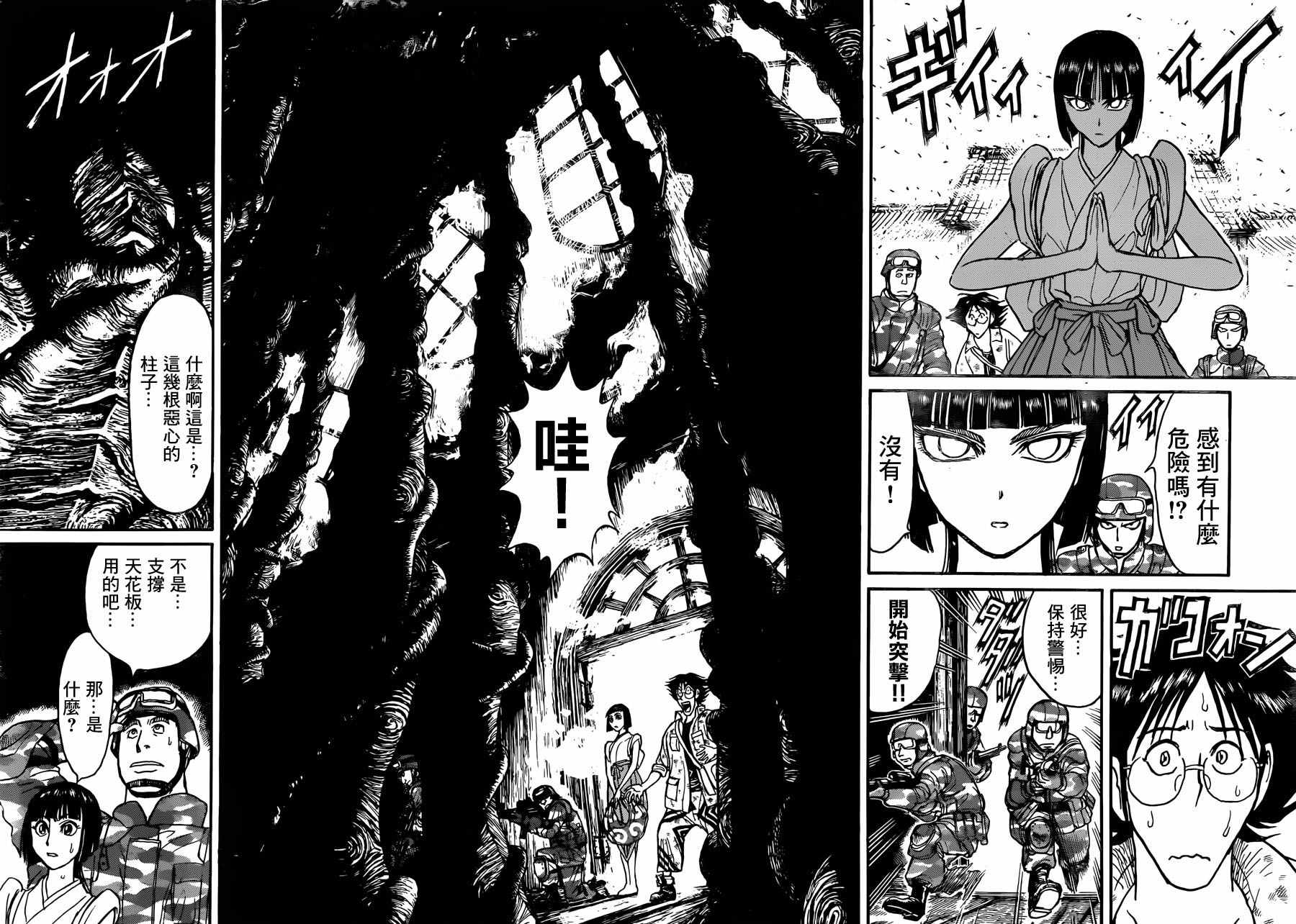 《破坏死亡亭》漫画最新章节第14话免费下拉式在线观看章节第【7】张图片