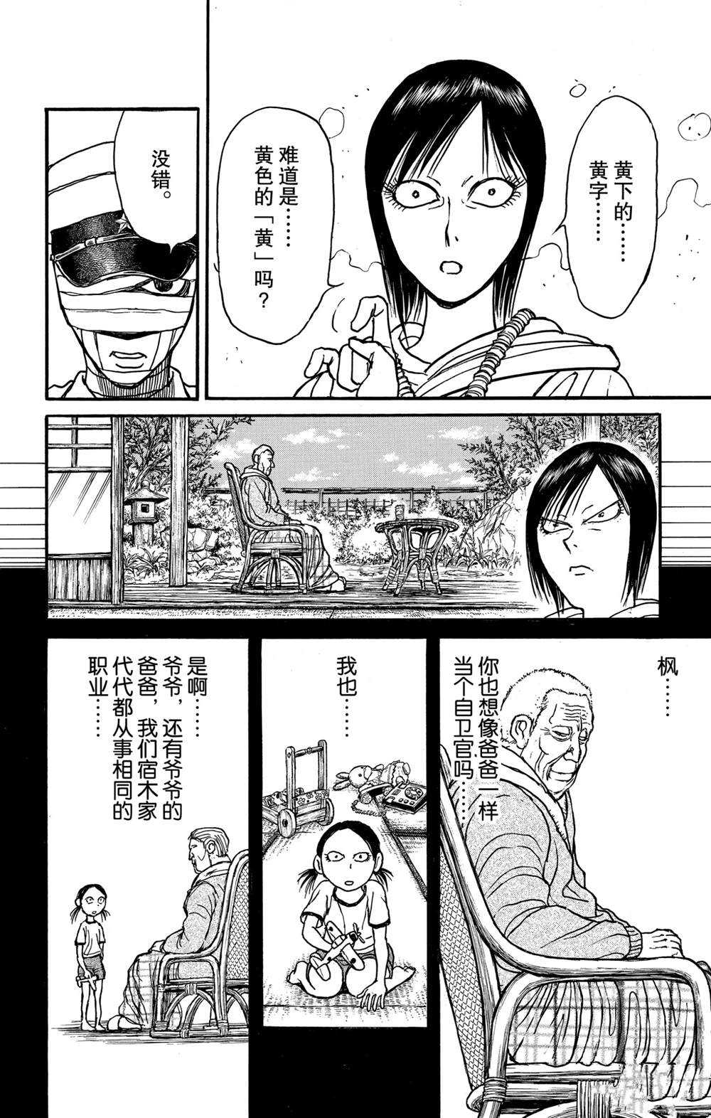 《破坏死亡亭》漫画最新章节第135话 邂逅免费下拉式在线观看章节第【8】张图片