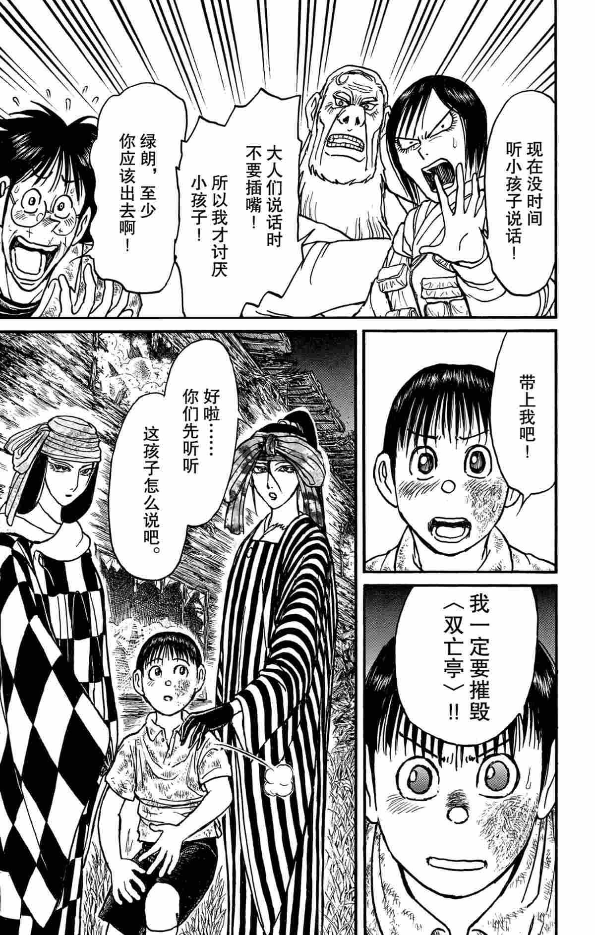 《破坏死亡亭》漫画最新章节第166话 试看版免费下拉式在线观看章节第【11】张图片