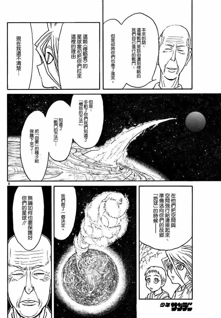 《破坏死亡亭》漫画最新章节第40话免费下拉式在线观看章节第【8】张图片