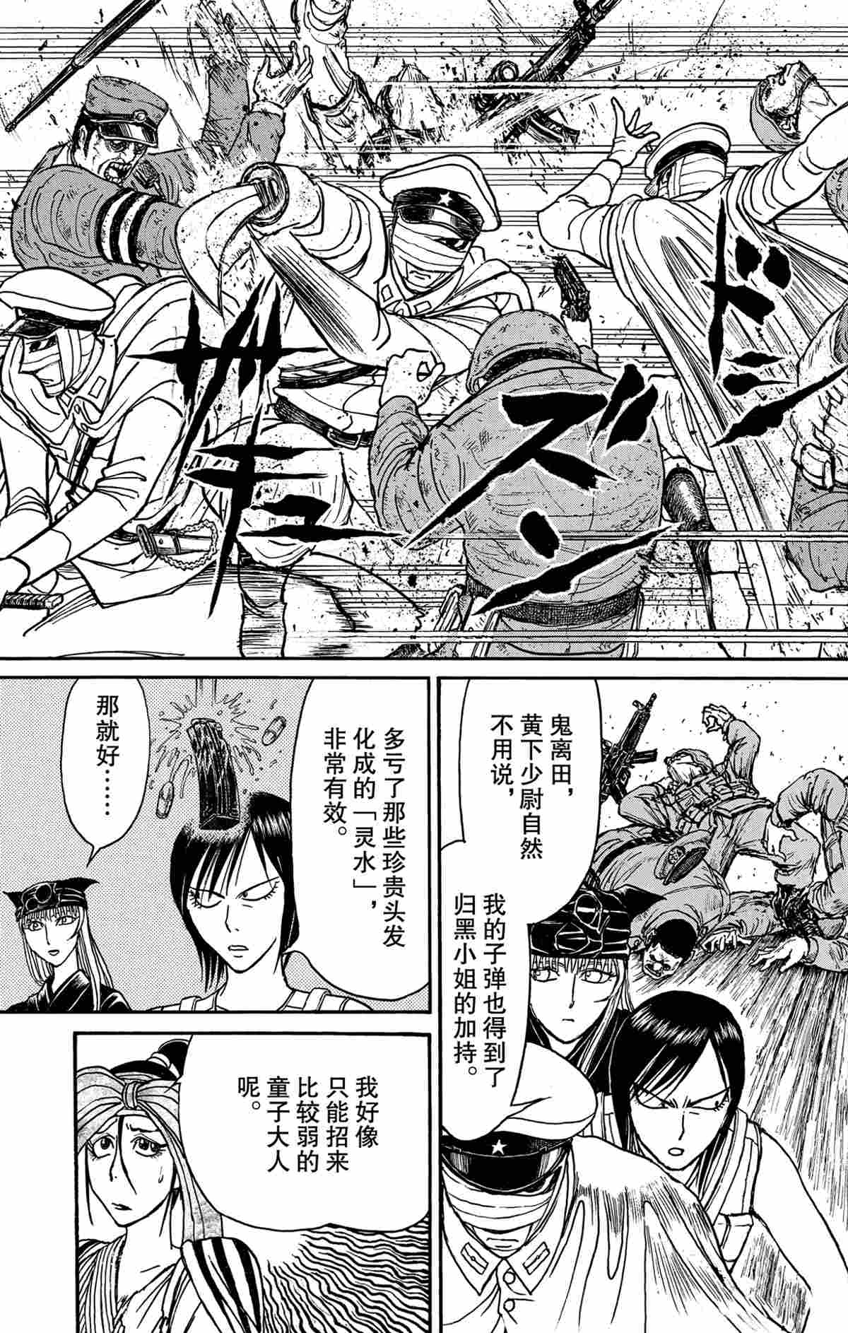 《破坏死亡亭》漫画最新章节第168话 试看版免费下拉式在线观看章节第【11】张图片