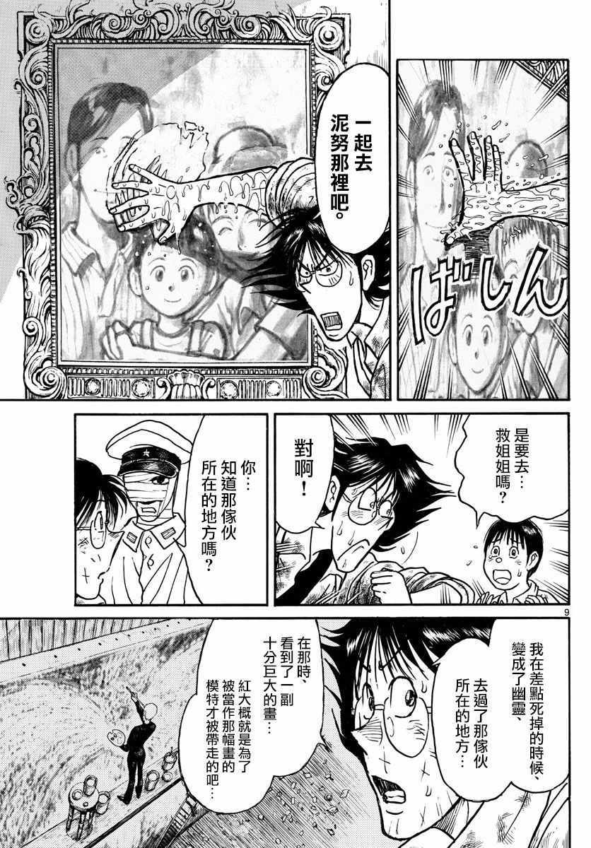 《破坏死亡亭》漫画最新章节第95话免费下拉式在线观看章节第【8】张图片