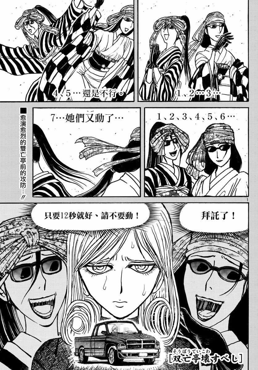 《破坏死亡亭》漫画最新章节第105话免费下拉式在线观看章节第【1】张图片