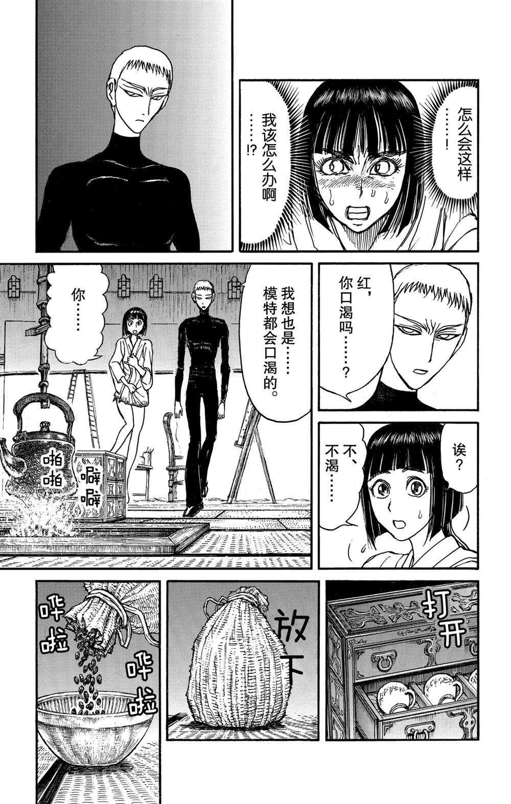 《破坏死亡亭》漫画最新章节第133话 泥努的咖啡免费下拉式在线观看章节第【11】张图片