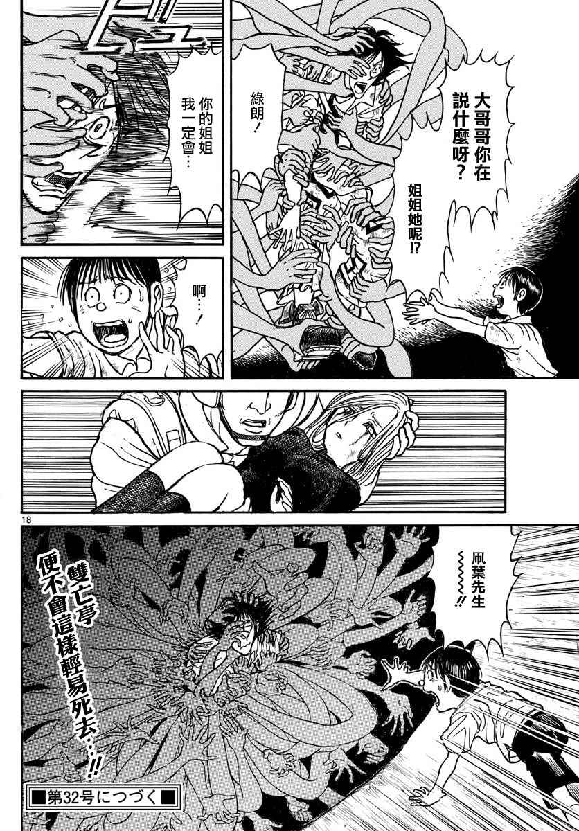 《破坏死亡亭》漫画最新章节第60话免费下拉式在线观看章节第【18】张图片