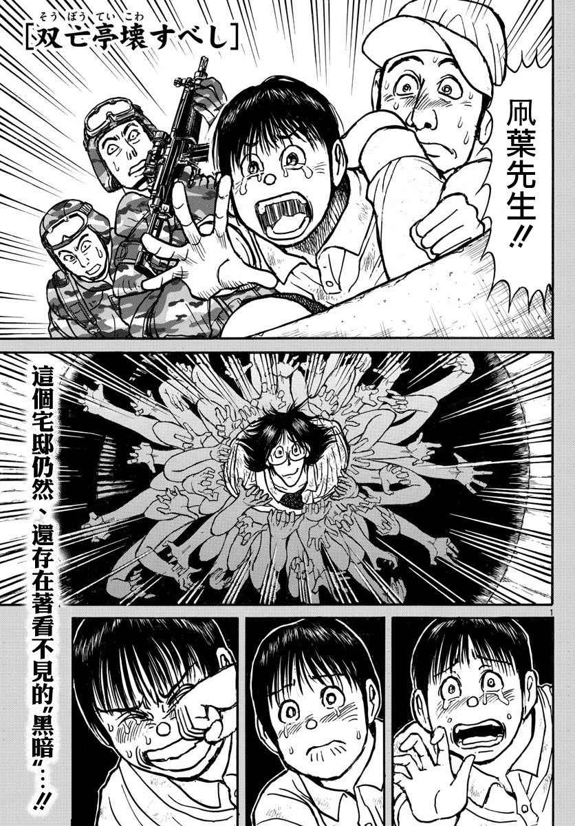 《破坏死亡亭》漫画最新章节第61话免费下拉式在线观看章节第【1】张图片