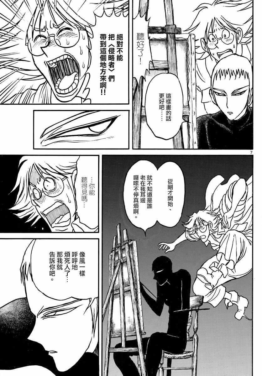 《破坏死亡亭》漫画最新章节第89话免费下拉式在线观看章节第【7】张图片