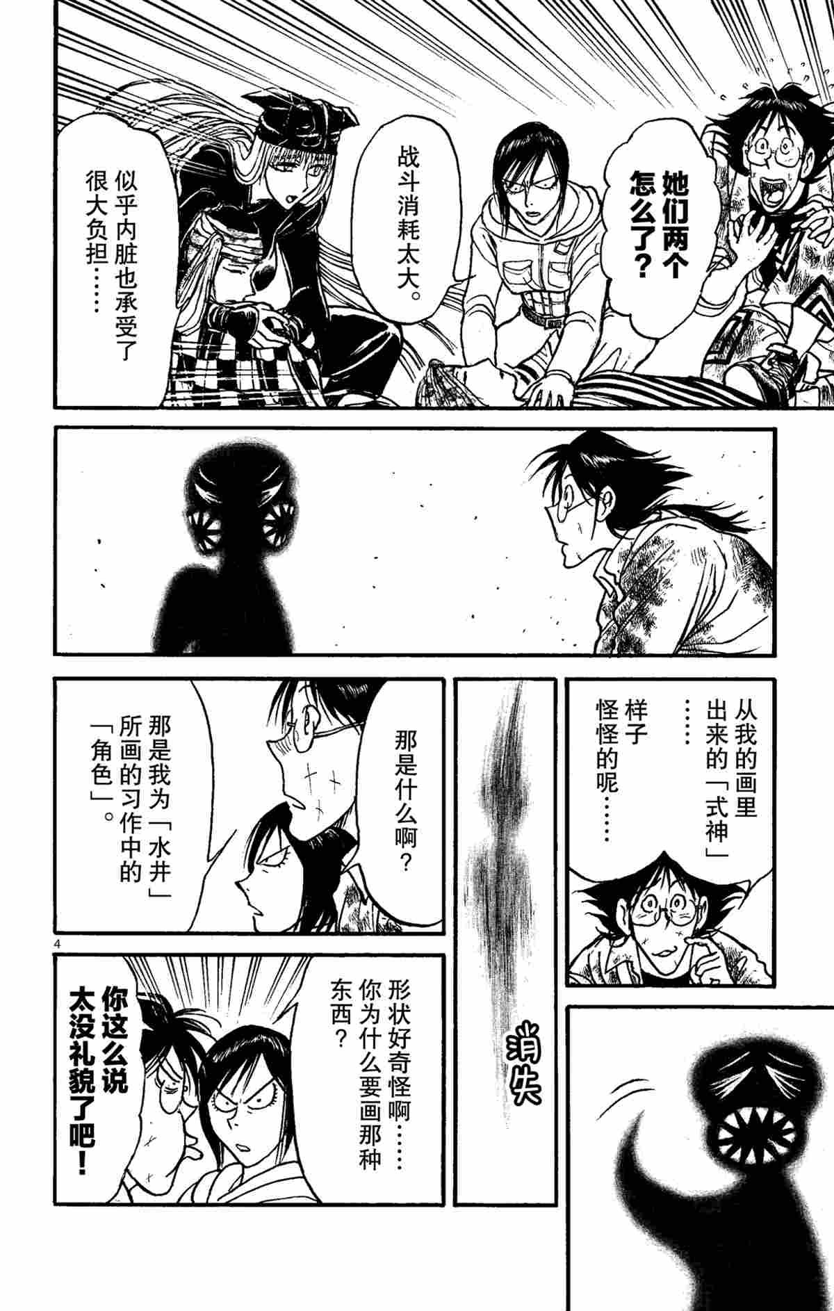 《破坏死亡亭》漫画最新章节第149话 试看版免费下拉式在线观看章节第【7】张图片