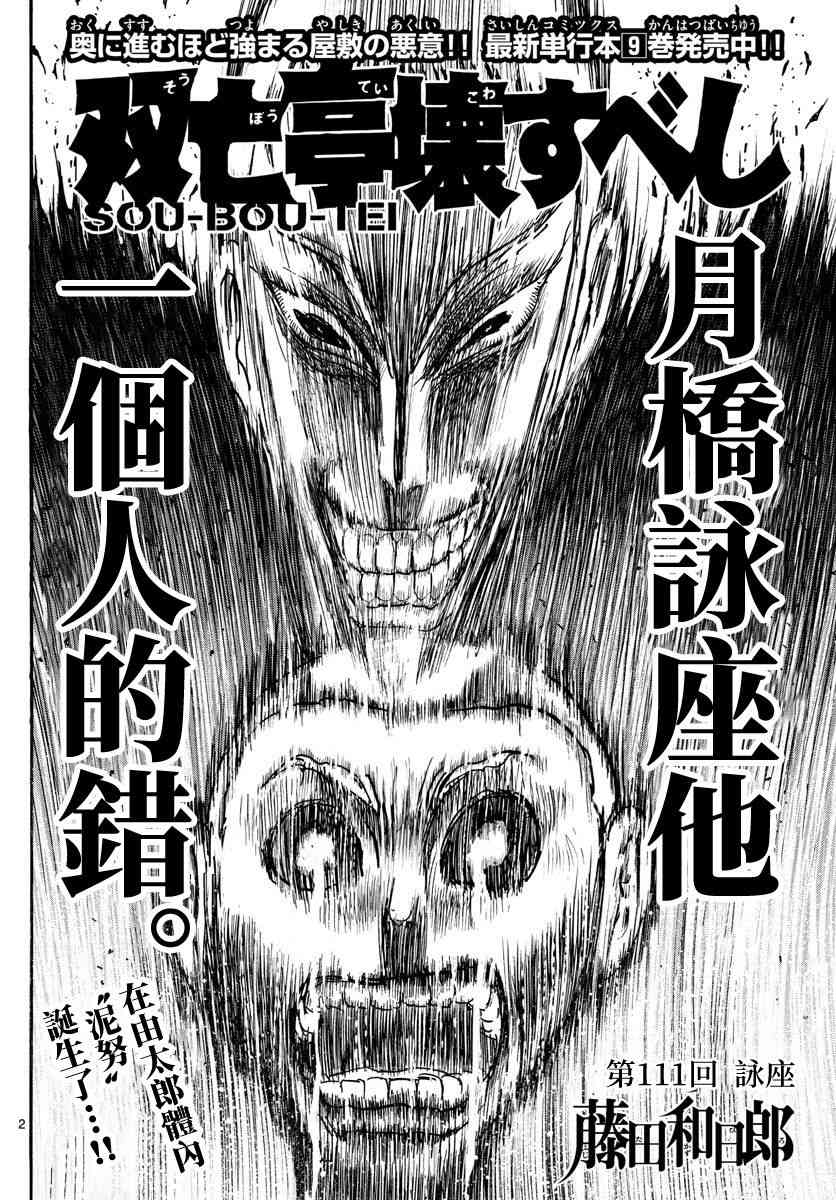 《破坏死亡亭》漫画最新章节第111话免费下拉式在线观看章节第【2】张图片