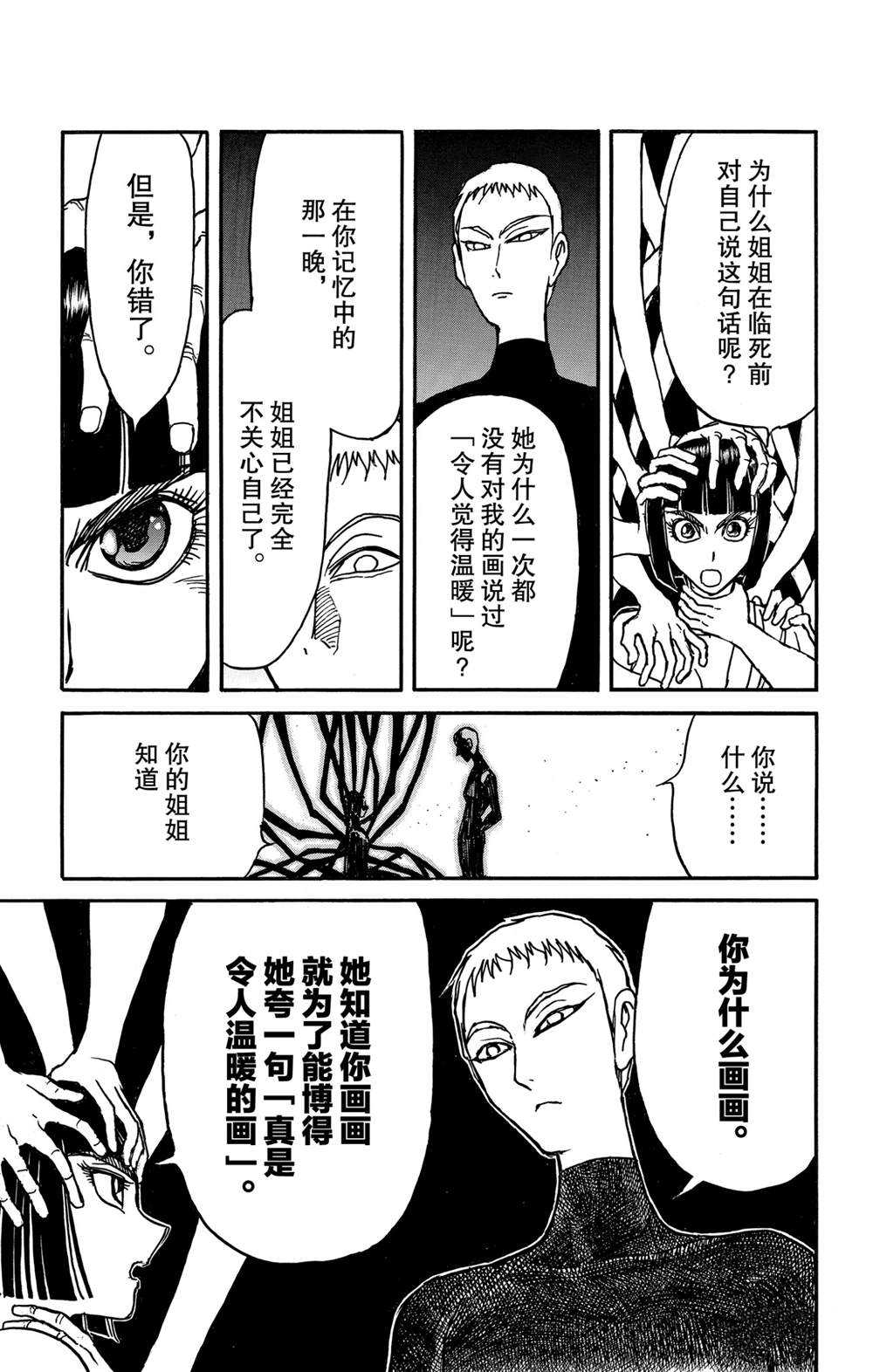 《破坏死亡亭》漫画最新章节第132话 关键的话免费下拉式在线观看章节第【11】张图片