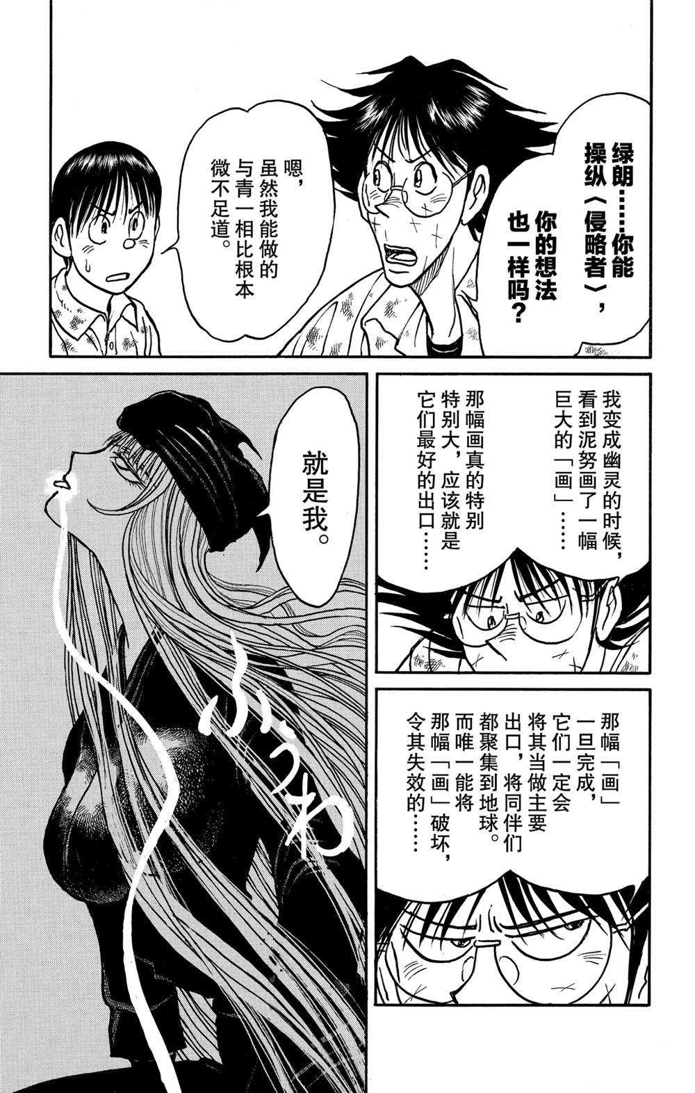 《破坏死亡亭》漫画最新章节第139话 泥努就在前面免费下拉式在线观看章节第【12】张图片