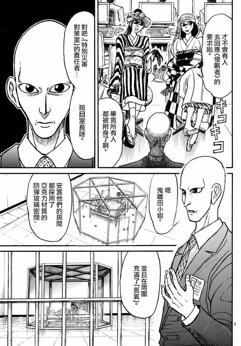 《破坏死亡亭》漫画最新章节第96话免费下拉式在线观看章节第【3】张图片