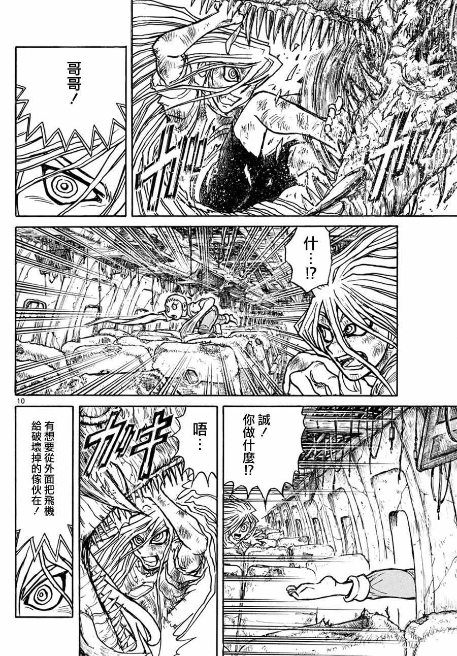 《破坏死亡亭》漫画最新章节第42话免费下拉式在线观看章节第【9】张图片