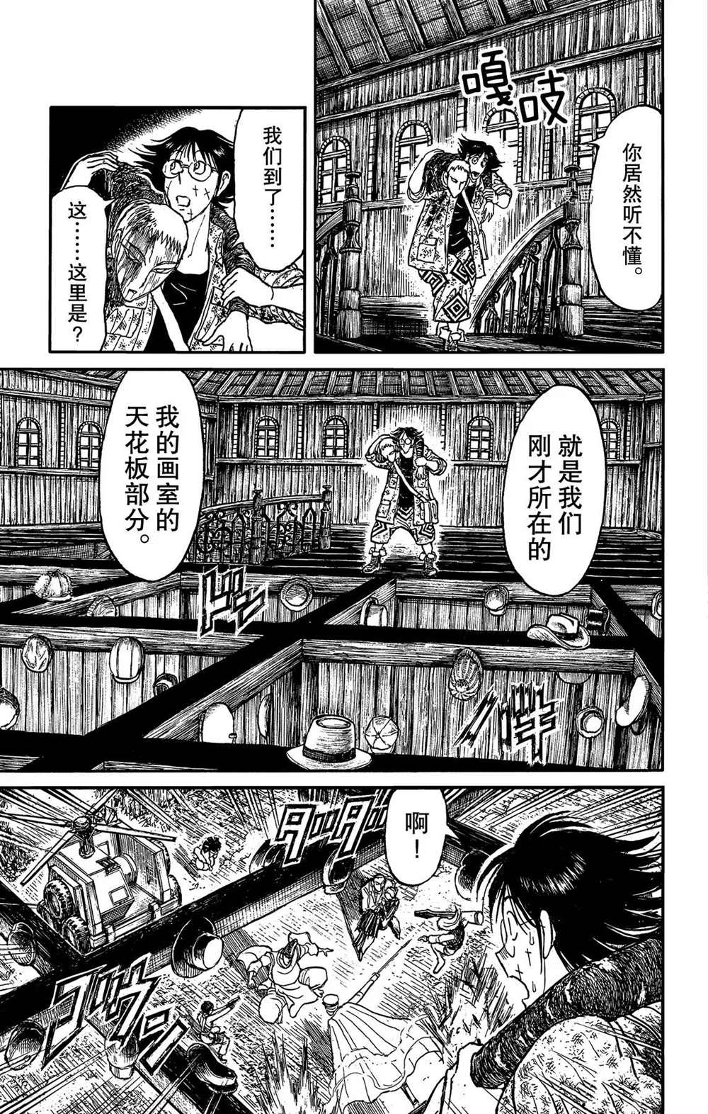 《破坏死亡亭》漫画最新章节第205话 试看版免费下拉式在线观看章节第【17】张图片