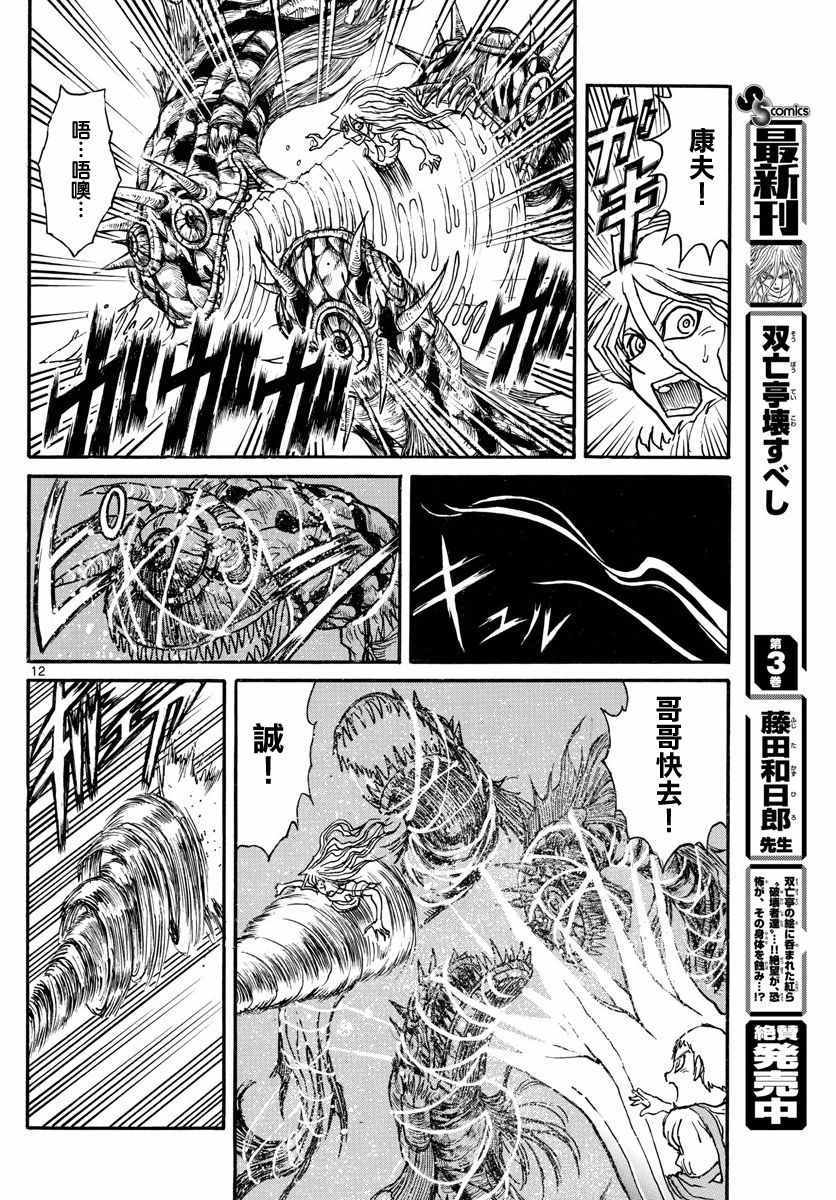 《破坏死亡亭》漫画最新章节第39话免费下拉式在线观看章节第【11】张图片