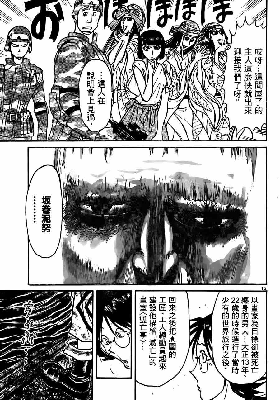 《破坏死亡亭》漫画最新章节第14话免费下拉式在线观看章节第【12】张图片