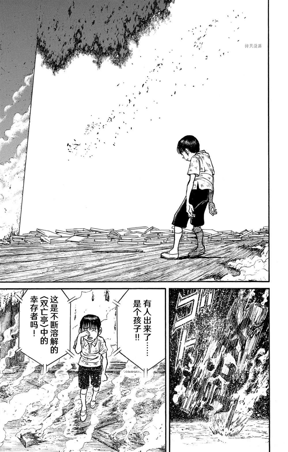 《破坏死亡亭》漫画最新章节第250话免费下拉式在线观看章节第【5】张图片