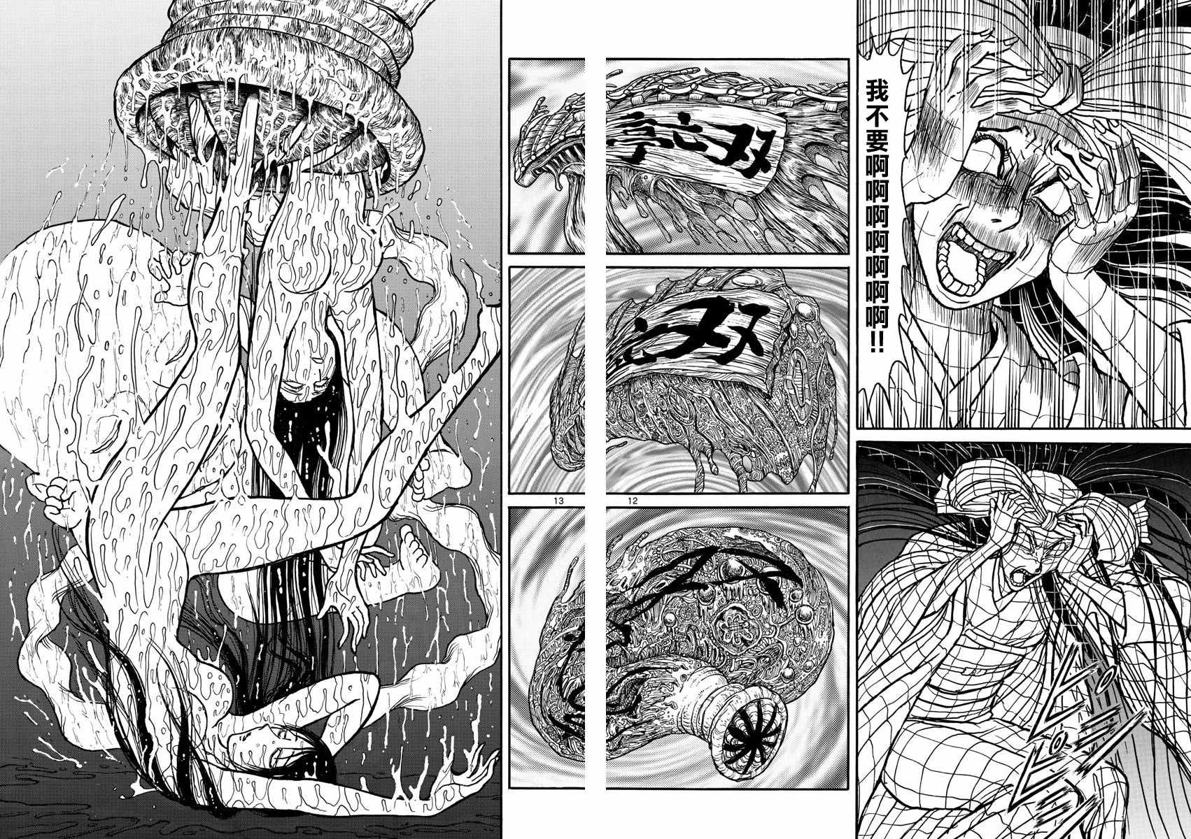 《破坏死亡亭》漫画最新章节第46话免费下拉式在线观看章节第【12】张图片