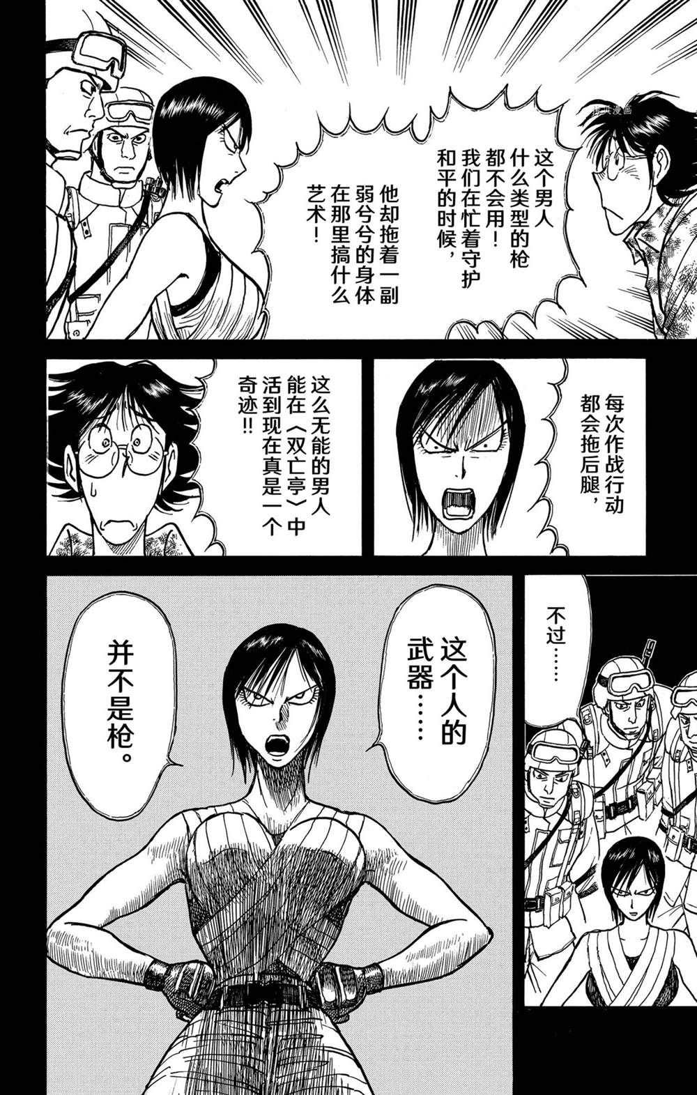 《破坏死亡亭》漫画最新章节第234话 试看版免费下拉式在线观看章节第【12】张图片