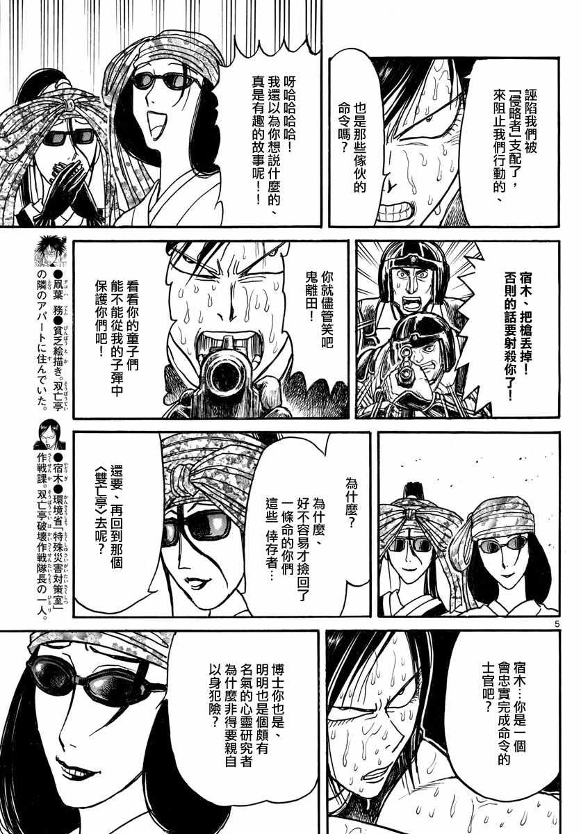 《破坏死亡亭》漫画最新章节第105话免费下拉式在线观看章节第【5】张图片