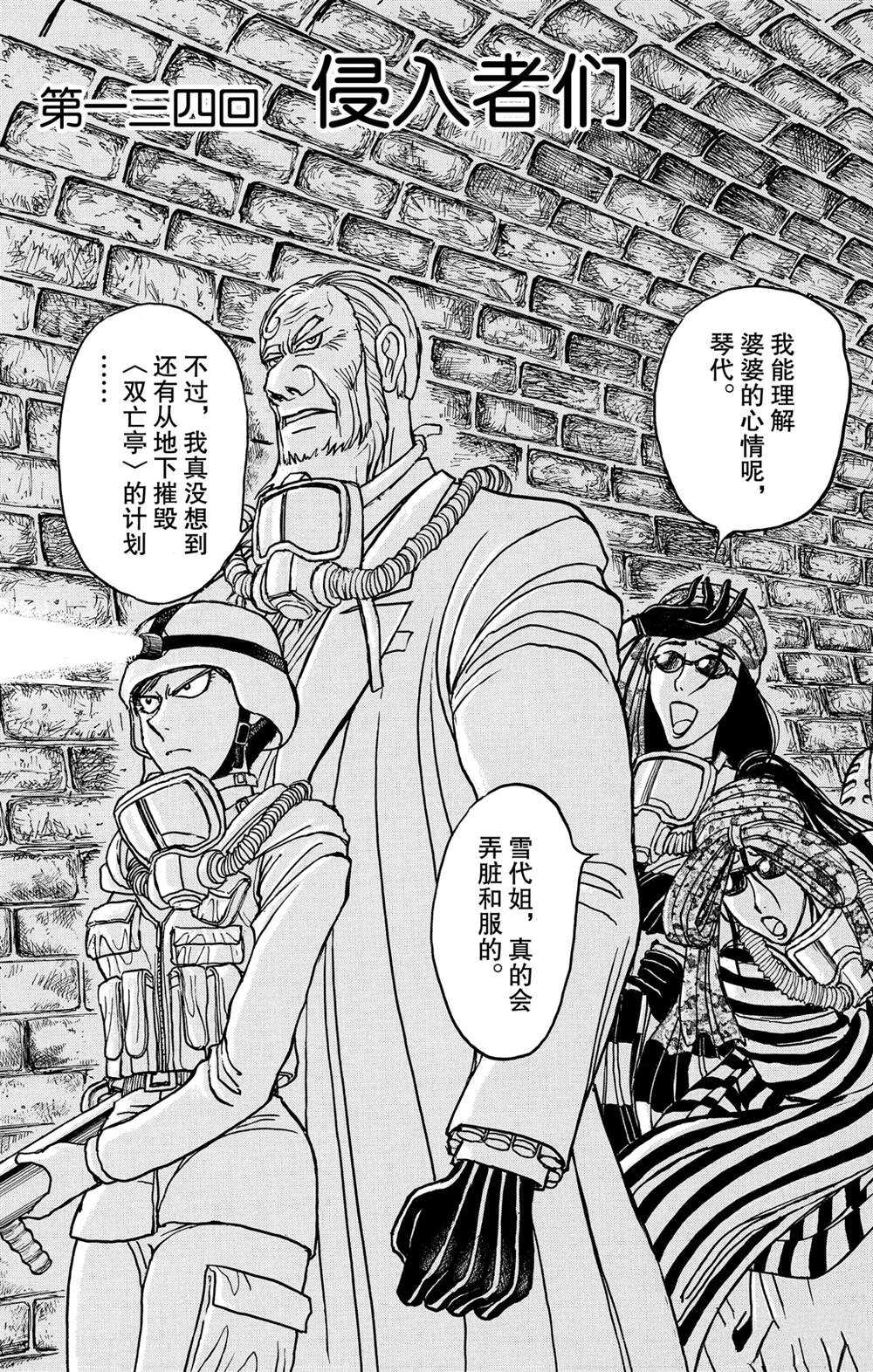 《破坏死亡亭》漫画最新章节第134话 侵入者们免费下拉式在线观看章节第【3】张图片