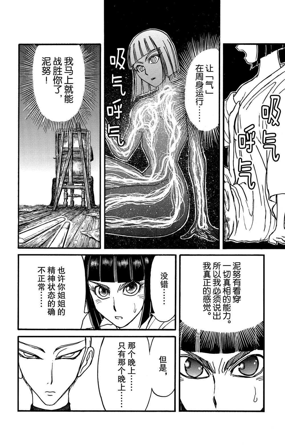 《破坏死亡亭》漫画最新章节第132话 关键的话免费下拉式在线观看章节第【6】张图片