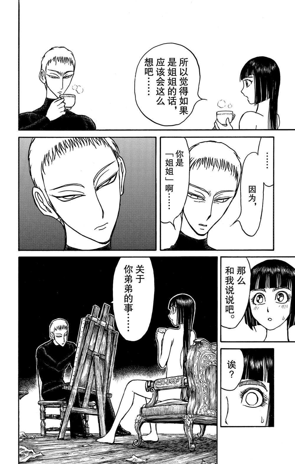 《破坏死亡亭》漫画最新章节第133话 泥努的咖啡免费下拉式在线观看章节第【16】张图片