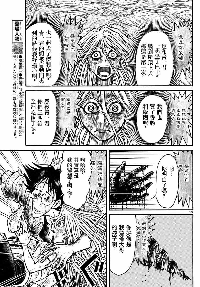 《破坏死亡亭》漫画最新章节第93话免费下拉式在线观看章节第【11】张图片