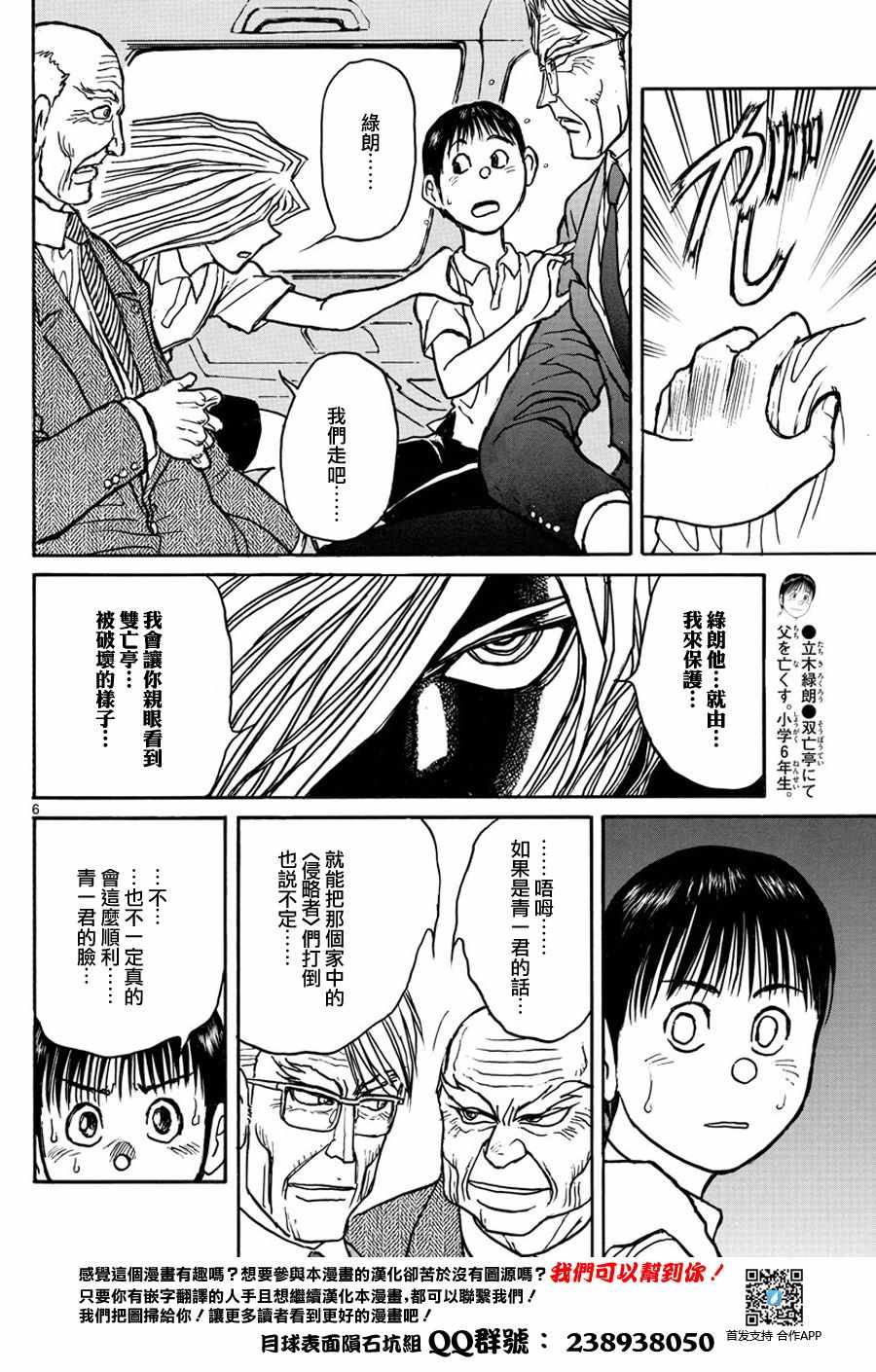 《破坏死亡亭》漫画最新章节第43话免费下拉式在线观看章节第【6】张图片