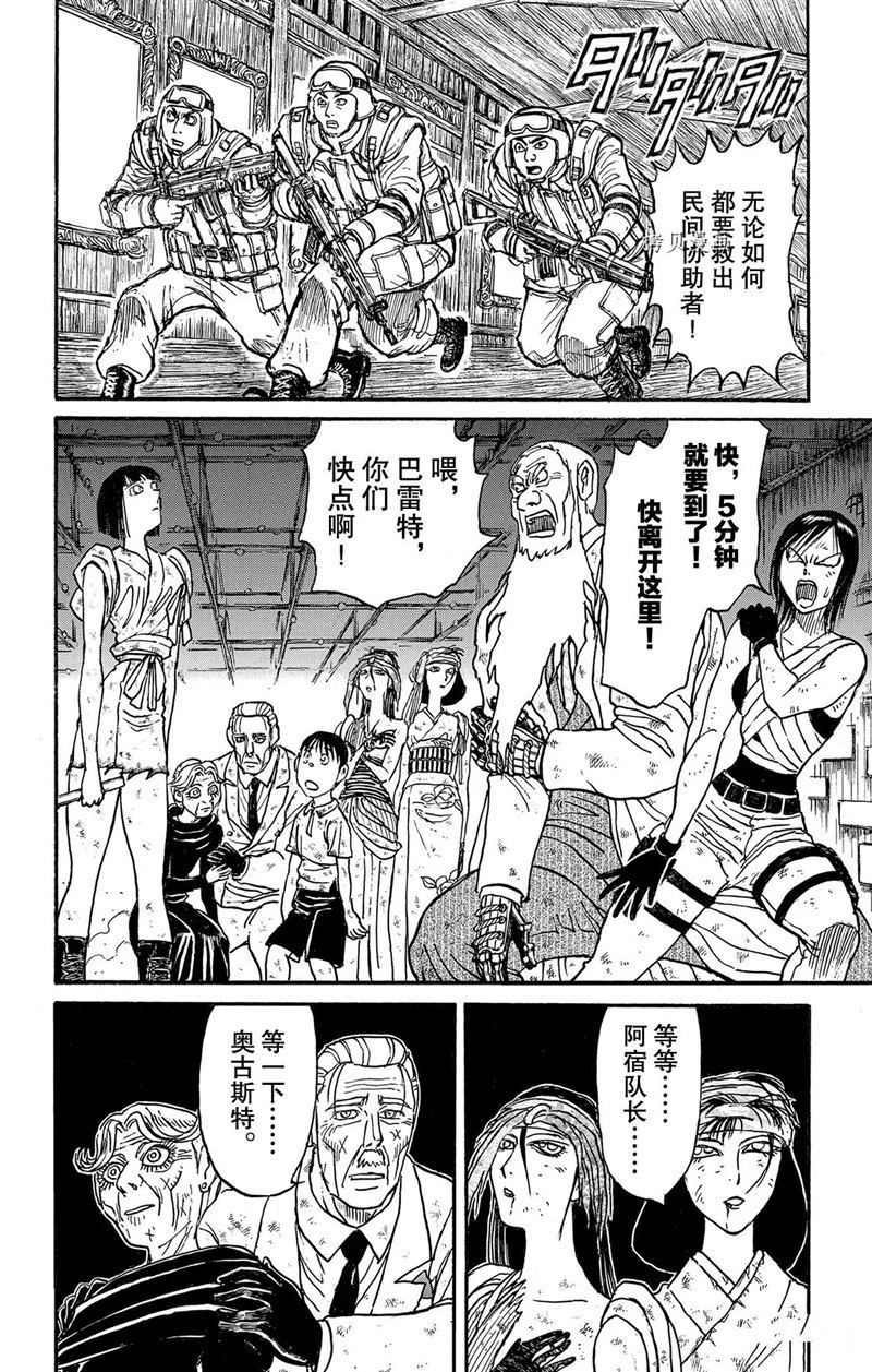 《破坏死亡亭》漫画最新章节第222话 试看版免费下拉式在线观看章节第【10】张图片