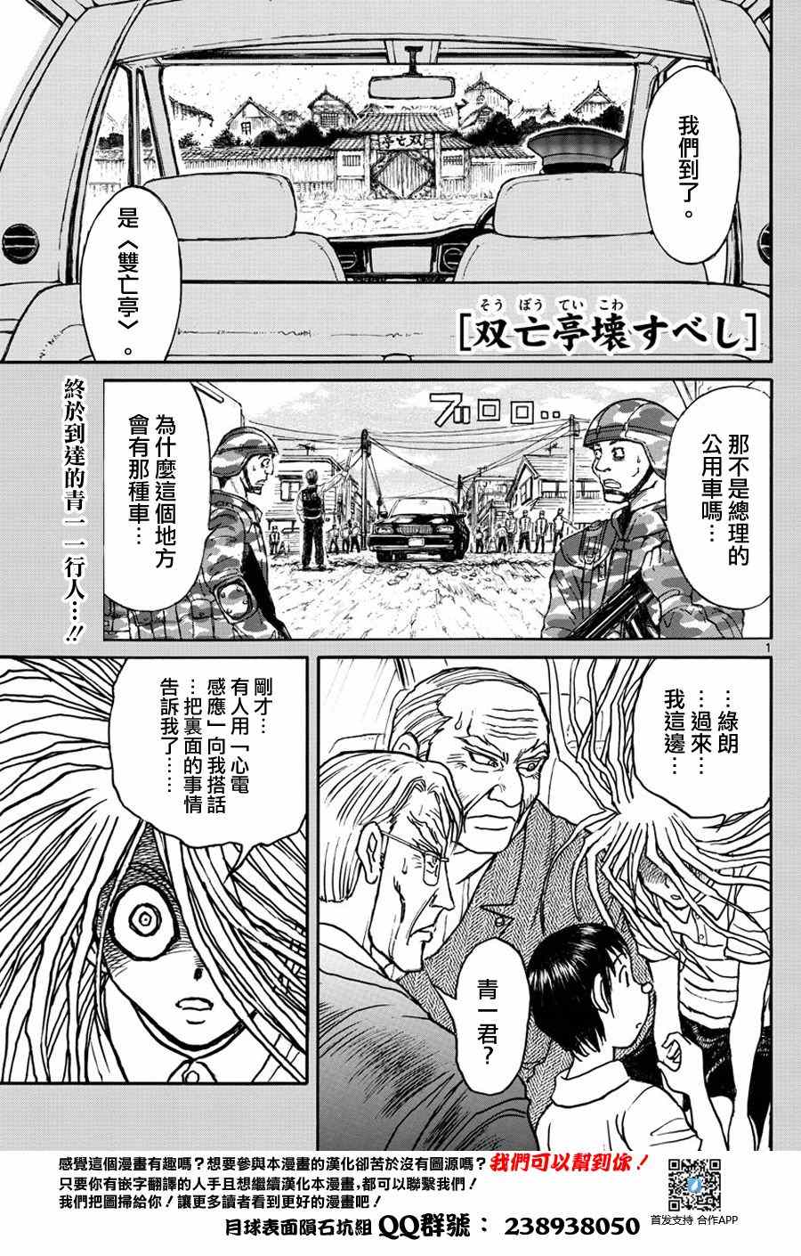 《破坏死亡亭》漫画最新章节第54话免费下拉式在线观看章节第【1】张图片