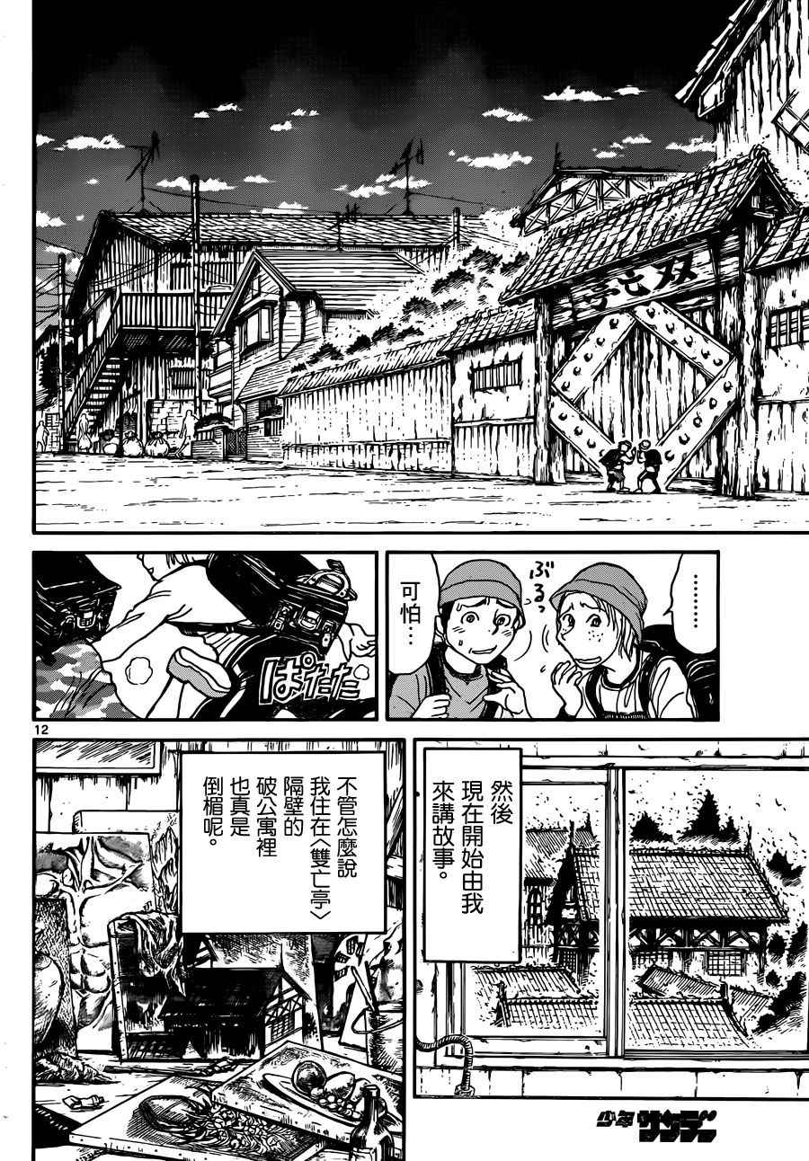 《破坏死亡亭》漫画最新章节第1话免费下拉式在线观看章节第【12】张图片