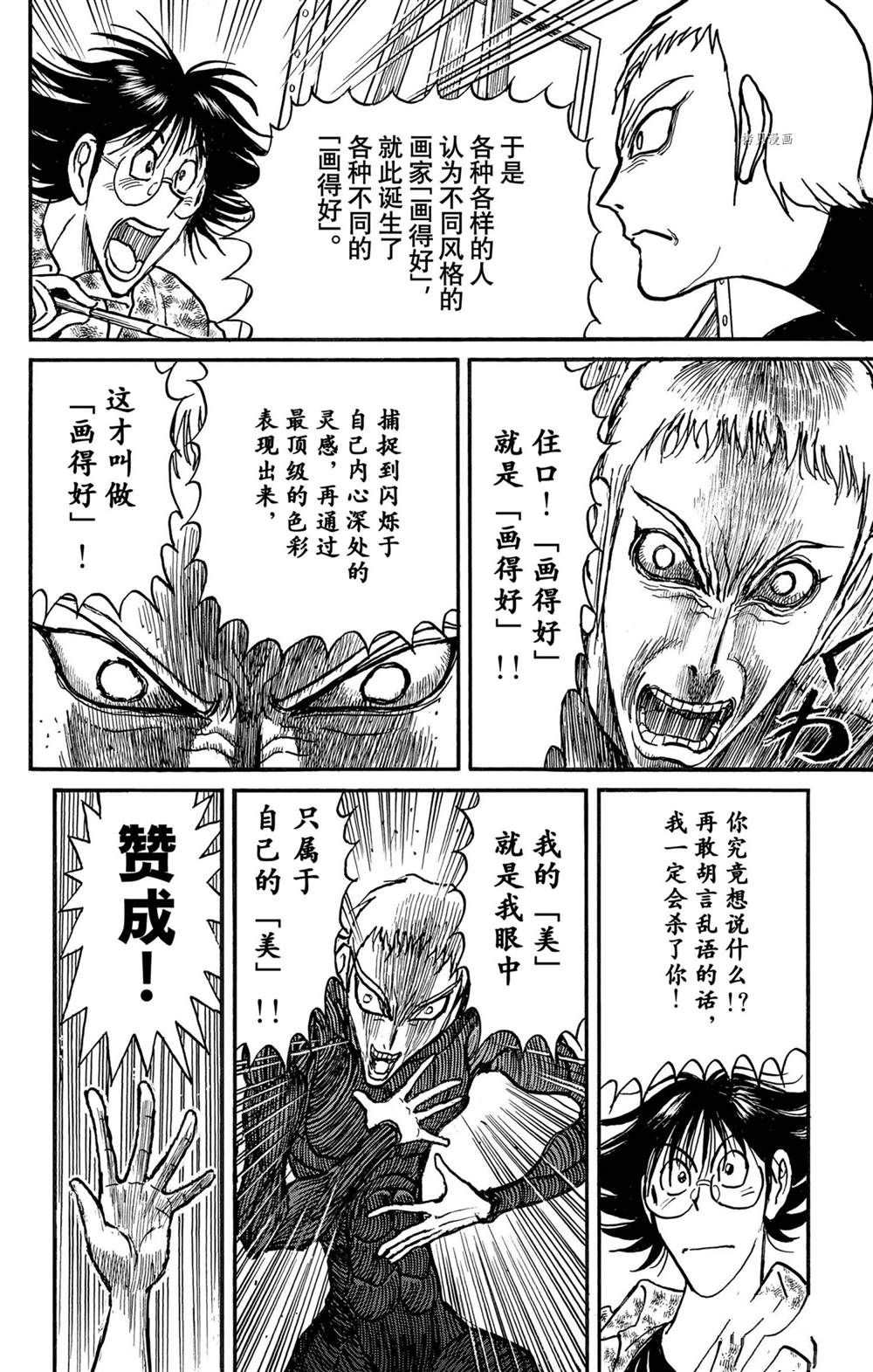 《破坏死亡亭》漫画最新章节第237话 试看版免费下拉式在线观看章节第【16】张图片