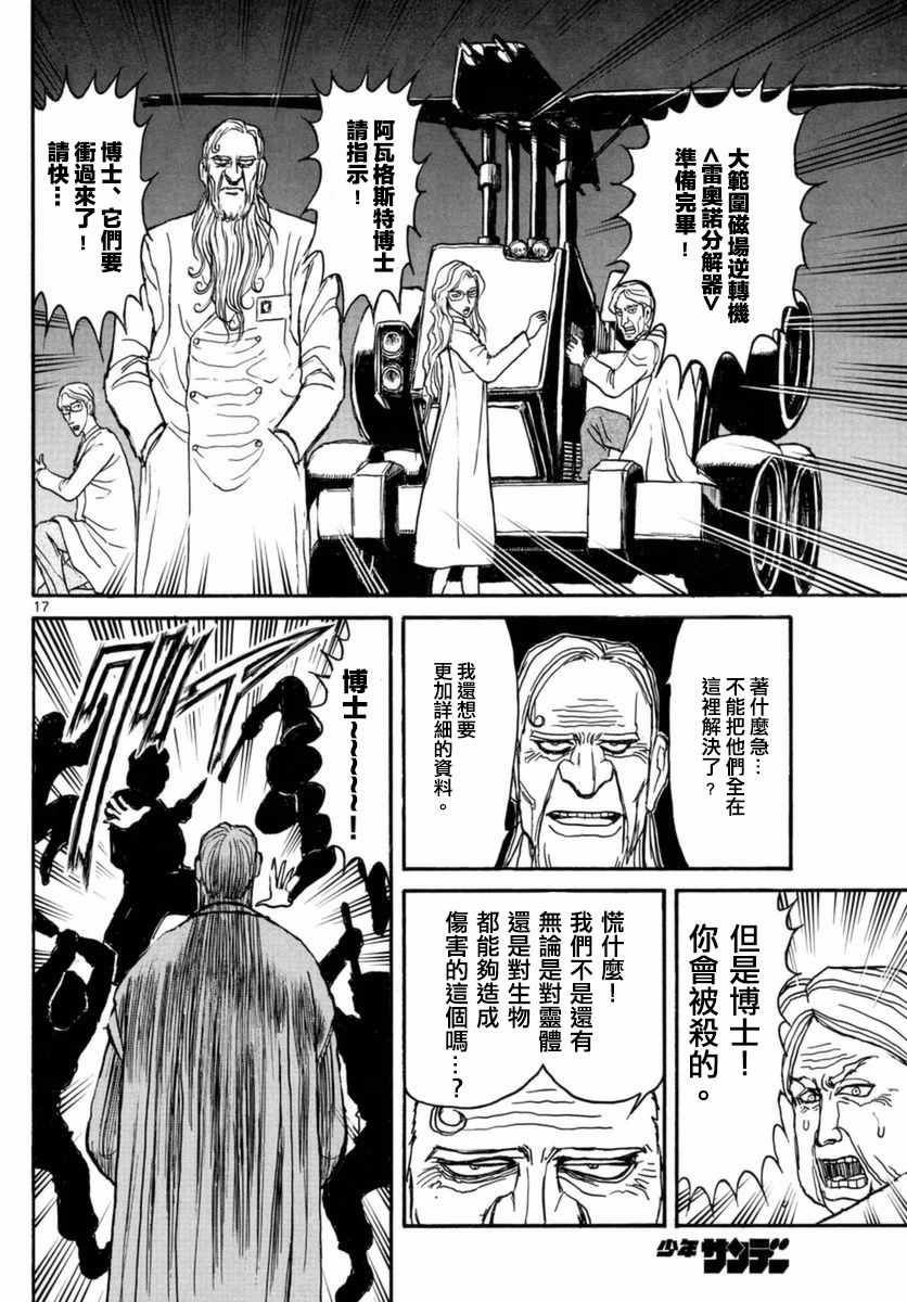 《破坏死亡亭》漫画最新章节第16话免费下拉式在线观看章节第【16】张图片