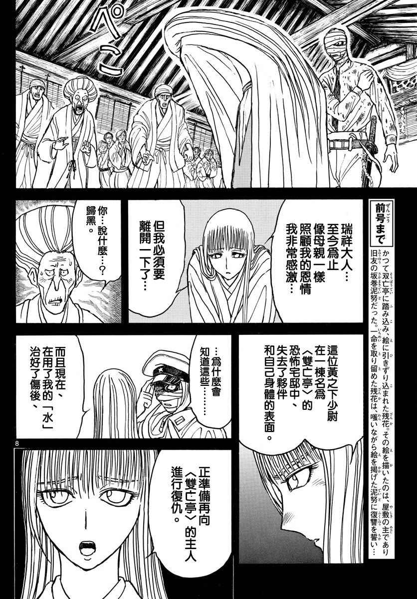 《破坏死亡亭》漫画最新章节第71话免费下拉式在线观看章节第【7】张图片