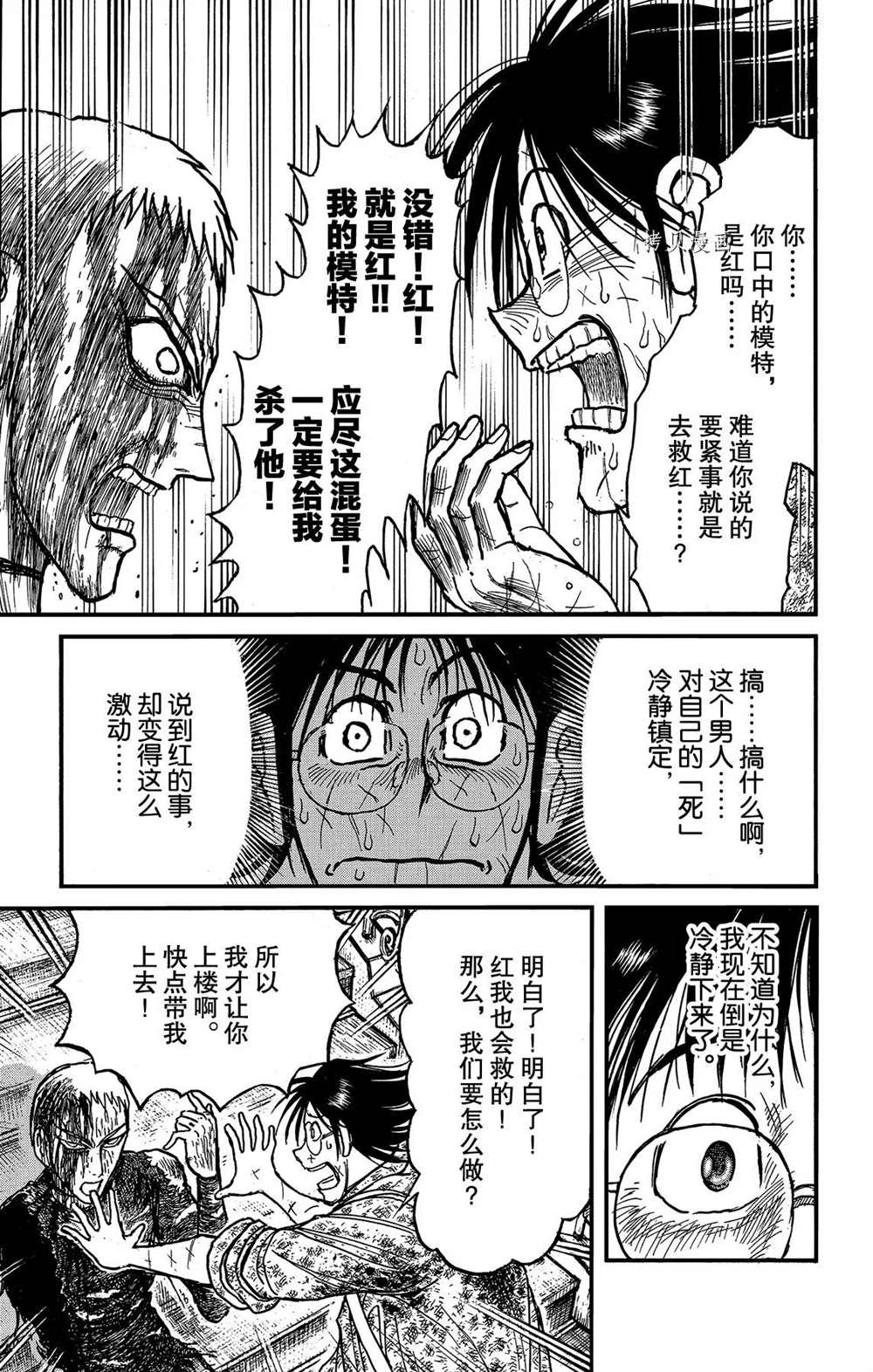 《破坏死亡亭》漫画最新章节第204话 试看版免费下拉式在线观看章节第【9】张图片