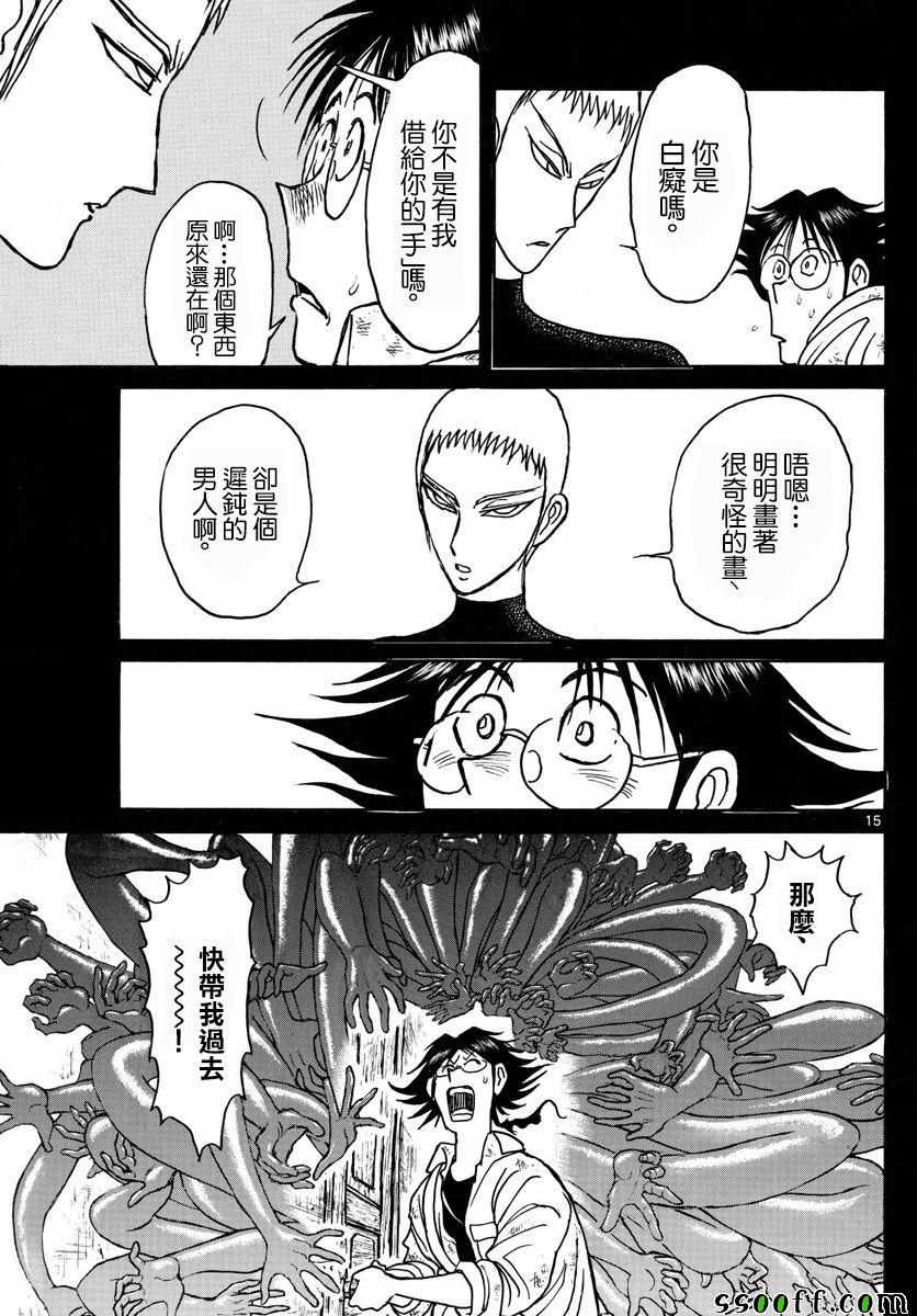 《破坏死亡亭》漫画最新章节第82话免费下拉式在线观看章节第【15】张图片