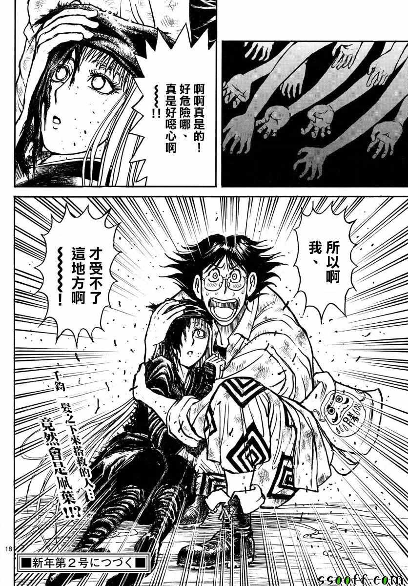 《破坏死亡亭》漫画最新章节第81话免费下拉式在线观看章节第【18】张图片