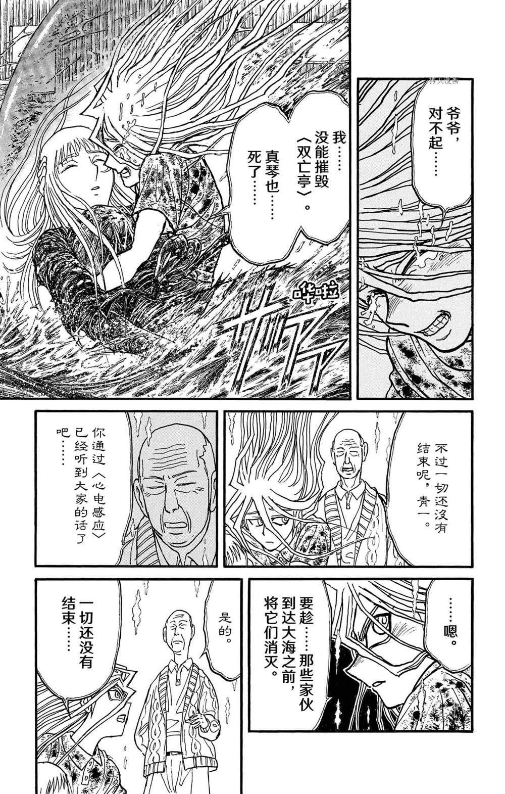 《破坏死亡亭》漫画最新章节第235话 试看版免费下拉式在线观看章节第【11】张图片