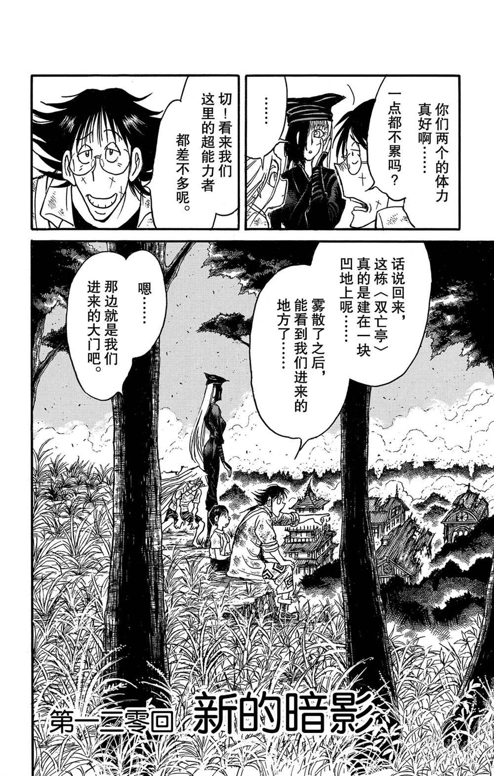 《破坏死亡亭》漫画最新章节第120话 新的暗影免费下拉式在线观看章节第【2】张图片