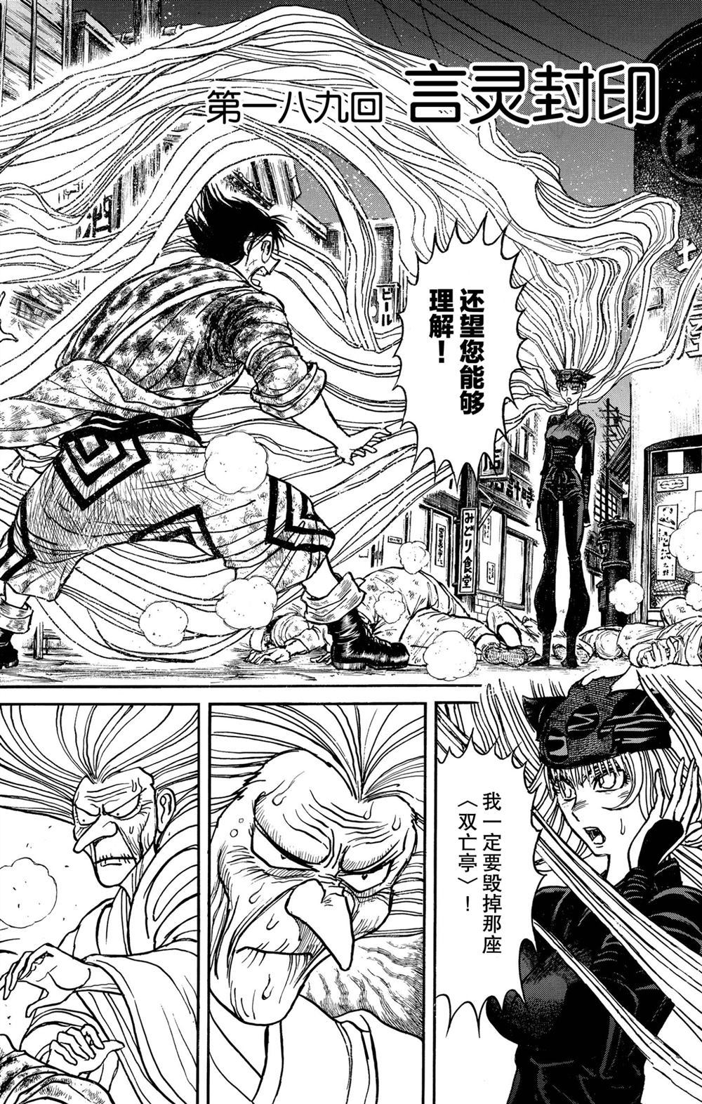 《破坏死亡亭》漫画最新章节第189话 试看版免费下拉式在线观看章节第【5】张图片