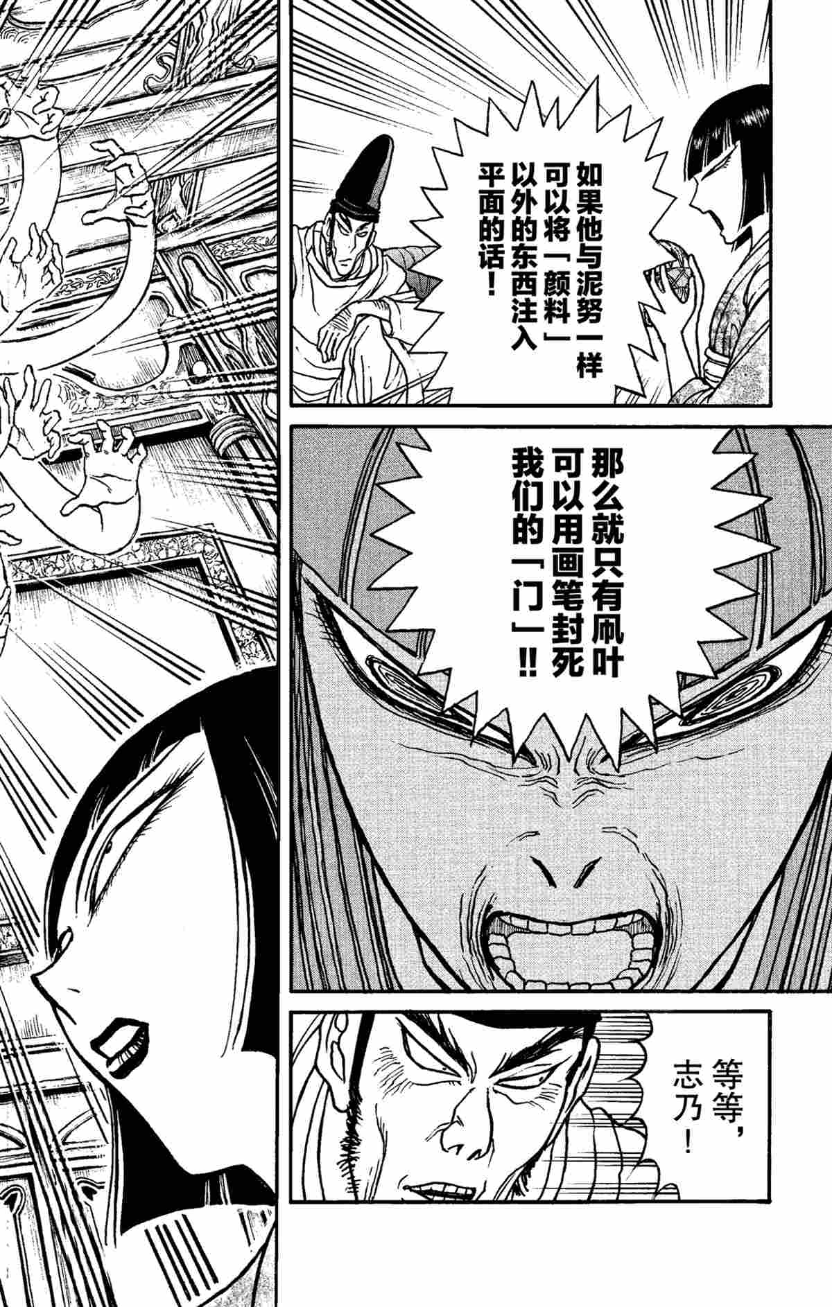 《破坏死亡亭》漫画最新章节第156话 试看版免费下拉式在线观看章节第【14】张图片