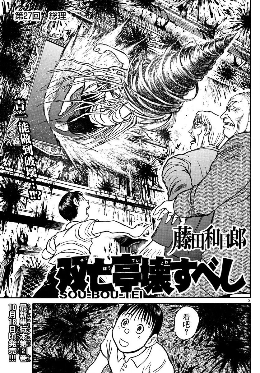 《破坏死亡亭》漫画最新章节第27话免费下拉式在线观看章节第【3】张图片