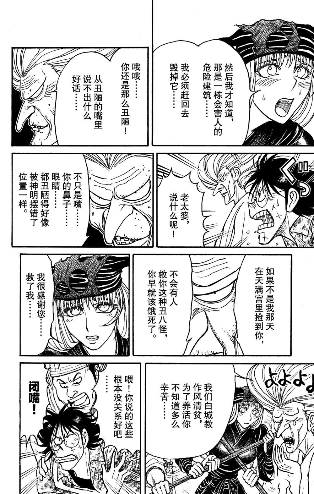 《破坏死亡亭》漫画最新章节第188话 试看版免费下拉式在线观看章节第【8】张图片