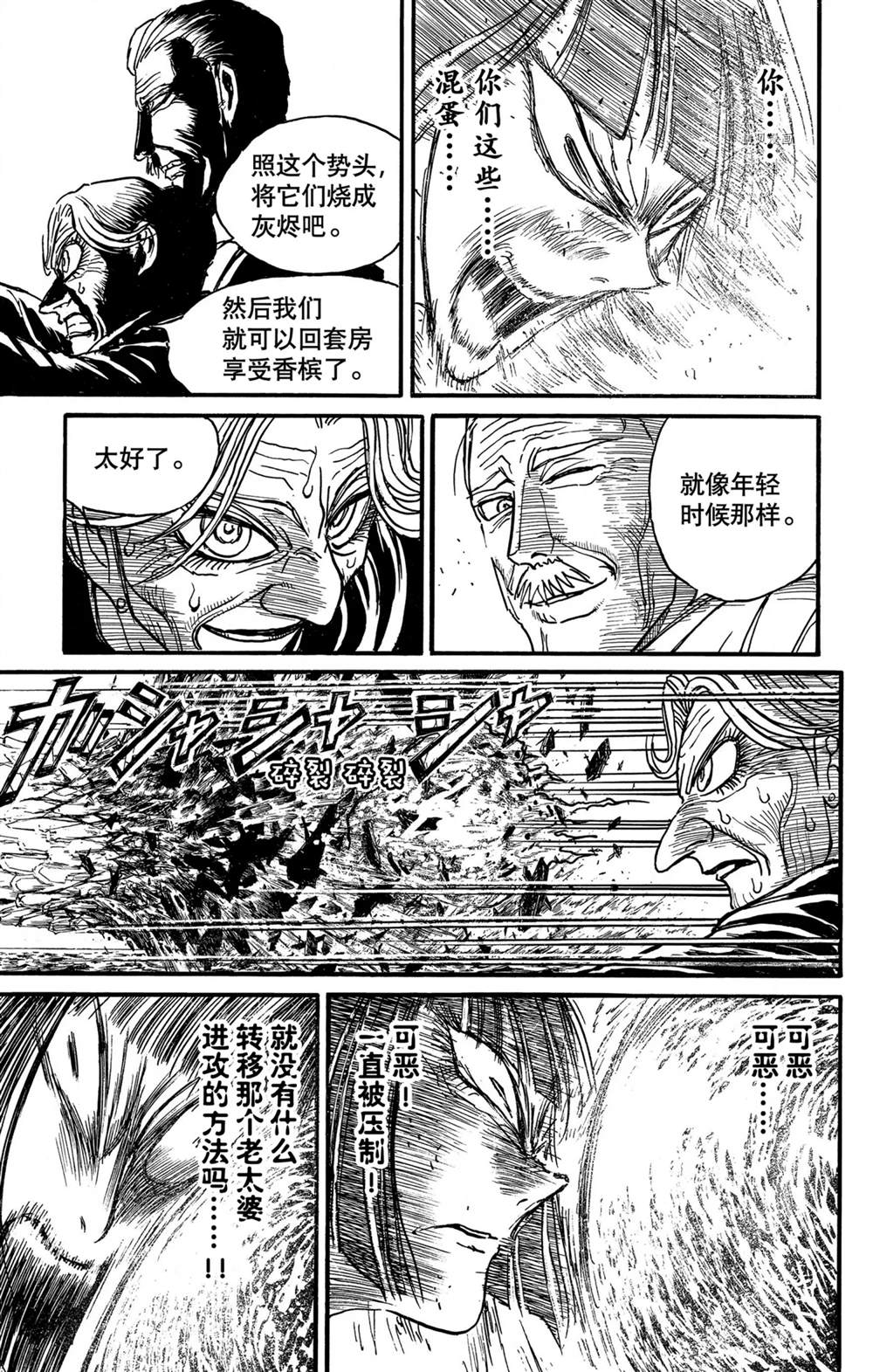 《破坏死亡亭》漫画最新章节第240话 试看免费下拉式在线观看章节第【7】张图片