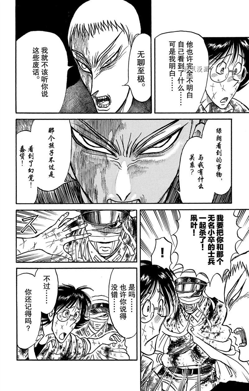 《破坏死亡亭》漫画最新章节第225话 试看版免费下拉式在线观看章节第【14】张图片