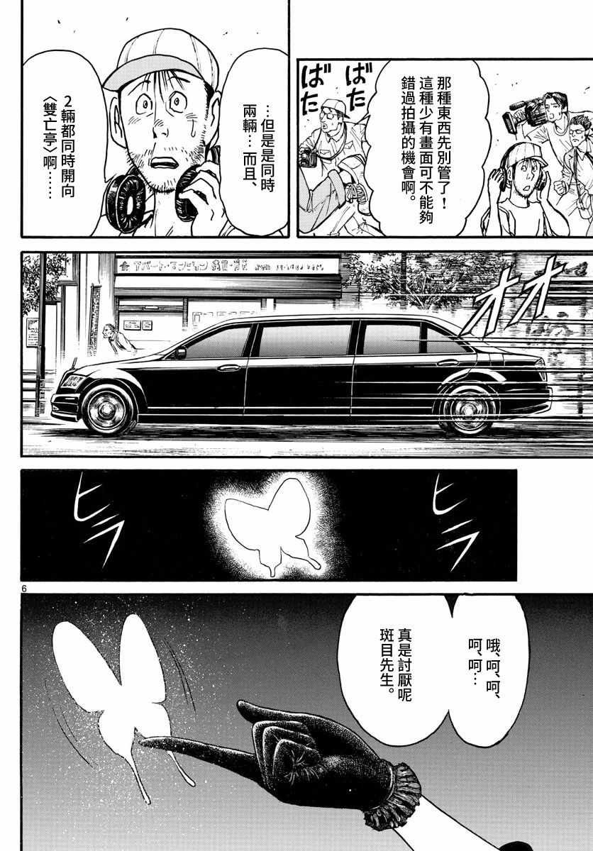 《破坏死亡亭》漫画最新章节第103话免费下拉式在线观看章节第【6】张图片