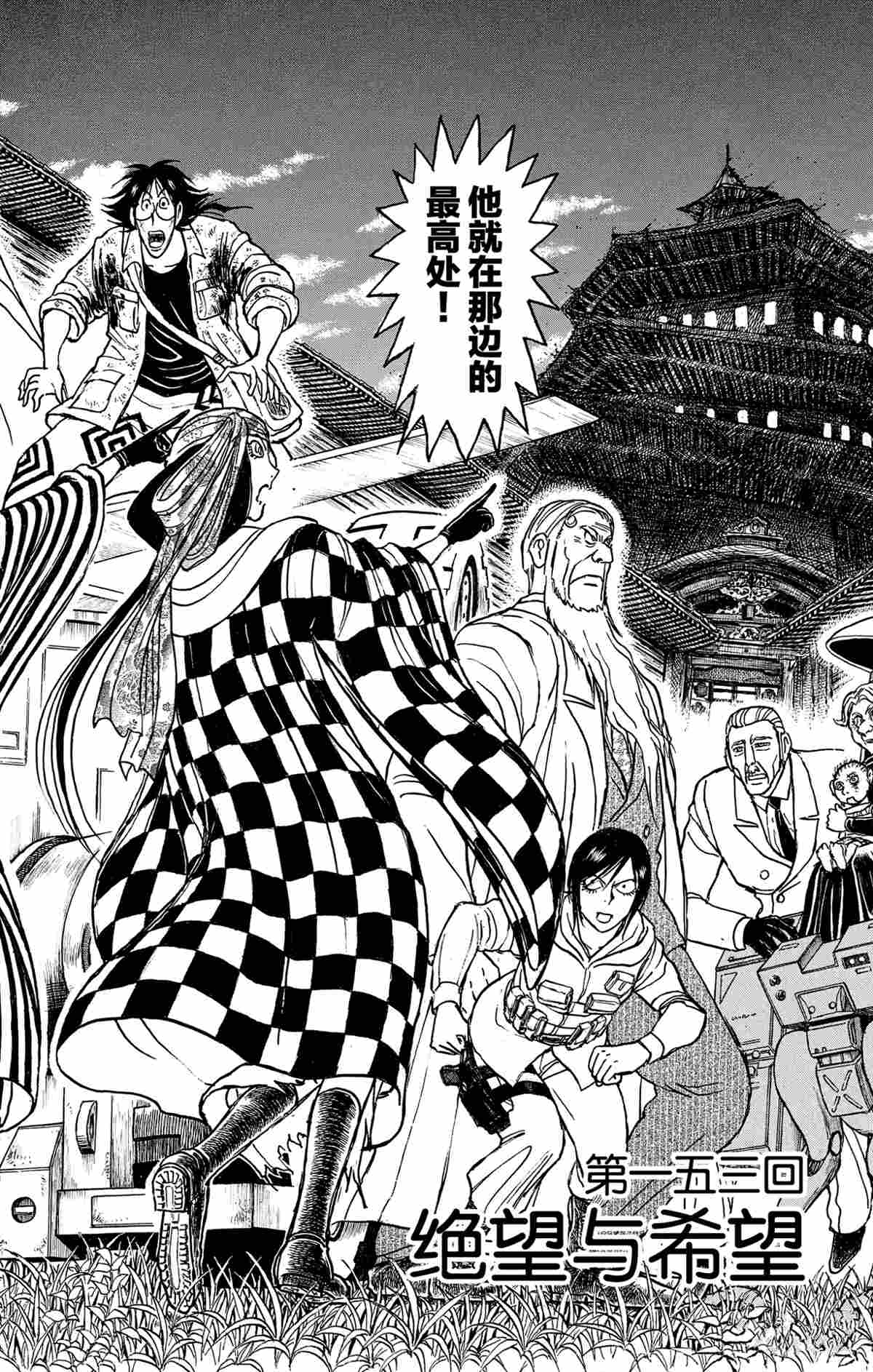 《破坏死亡亭》漫画最新章节第153话 试看版免费下拉式在线观看章节第【2】张图片