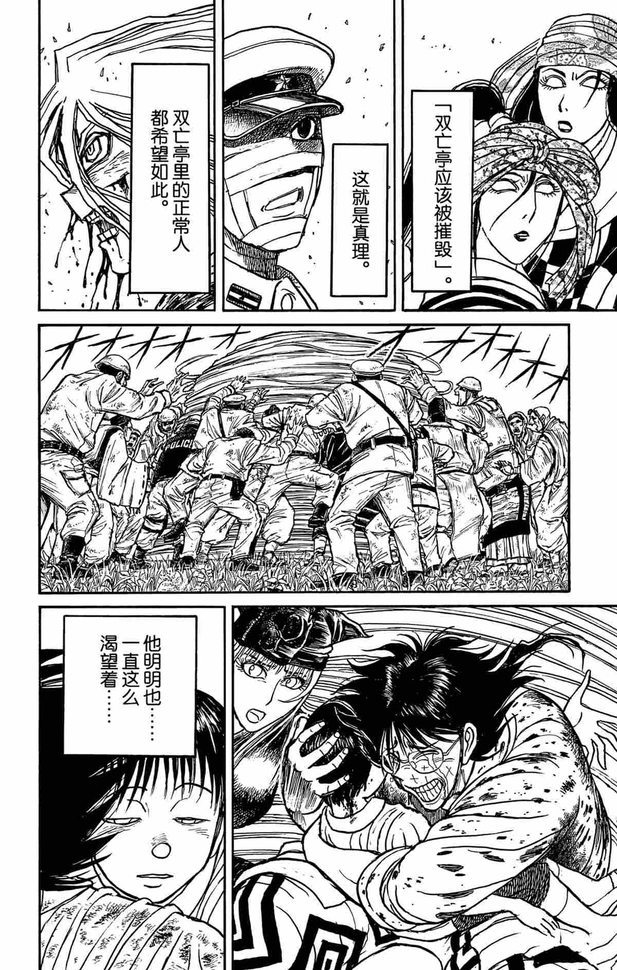 《破坏死亡亭》漫画最新章节第145话 试看版免费下拉式在线观看章节第【17】张图片