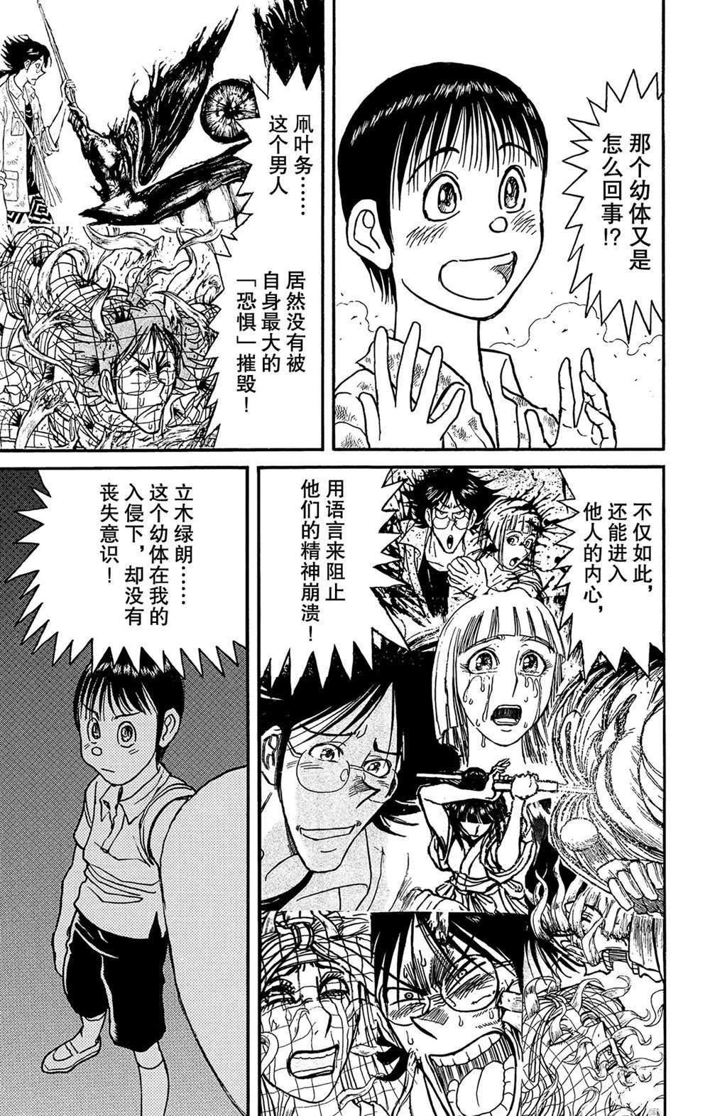 《破坏死亡亭》漫画最新章节第116话 会传染的东西免费下拉式在线观看章节第【5】张图片